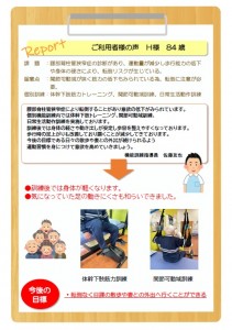 リハ新発田NEWS　R704月号　裏